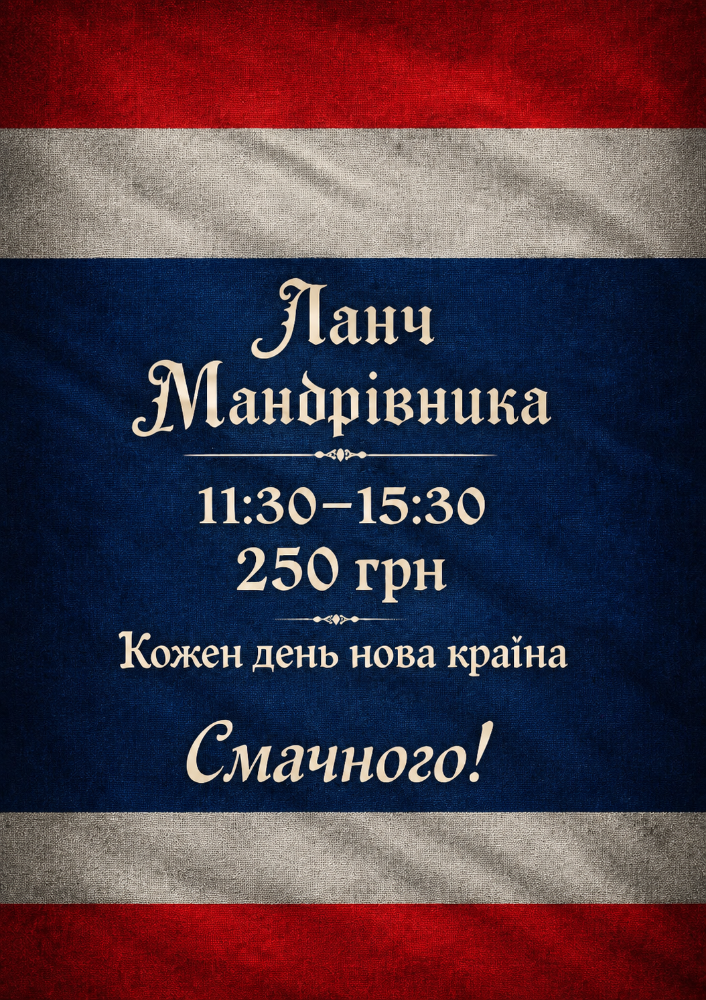 Ланч Таіланд