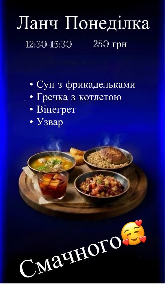 Ланч понеділок 15.12