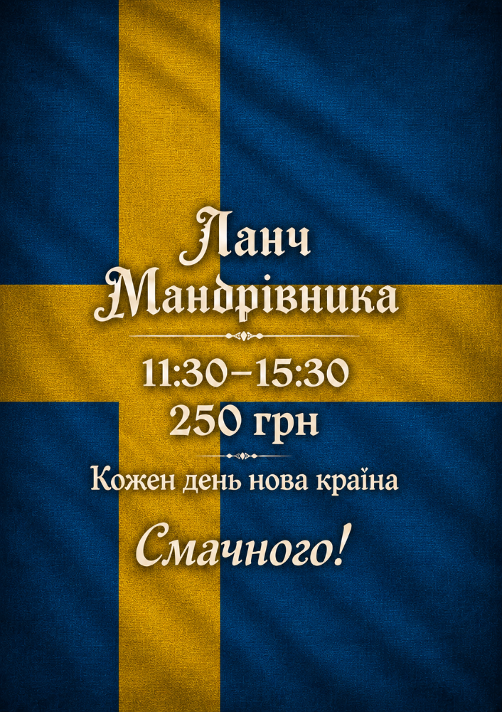 Ланч Швеція