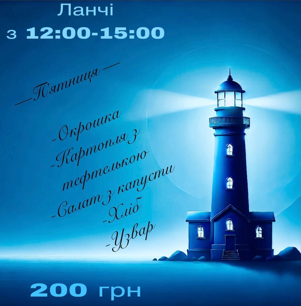 Ланч  пʼятниця 4 
