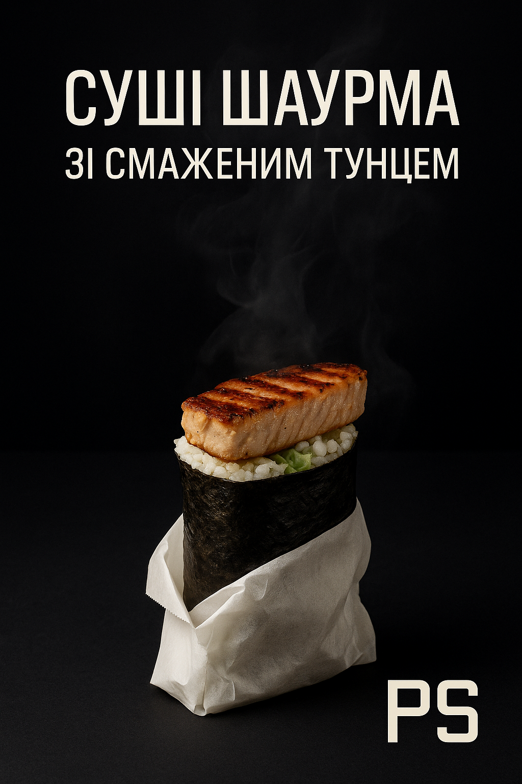 Суші Шаурма зі смаженим тунцем 350 g