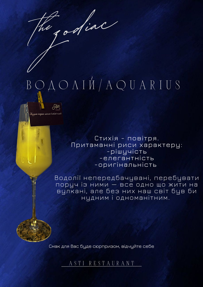 Водолій