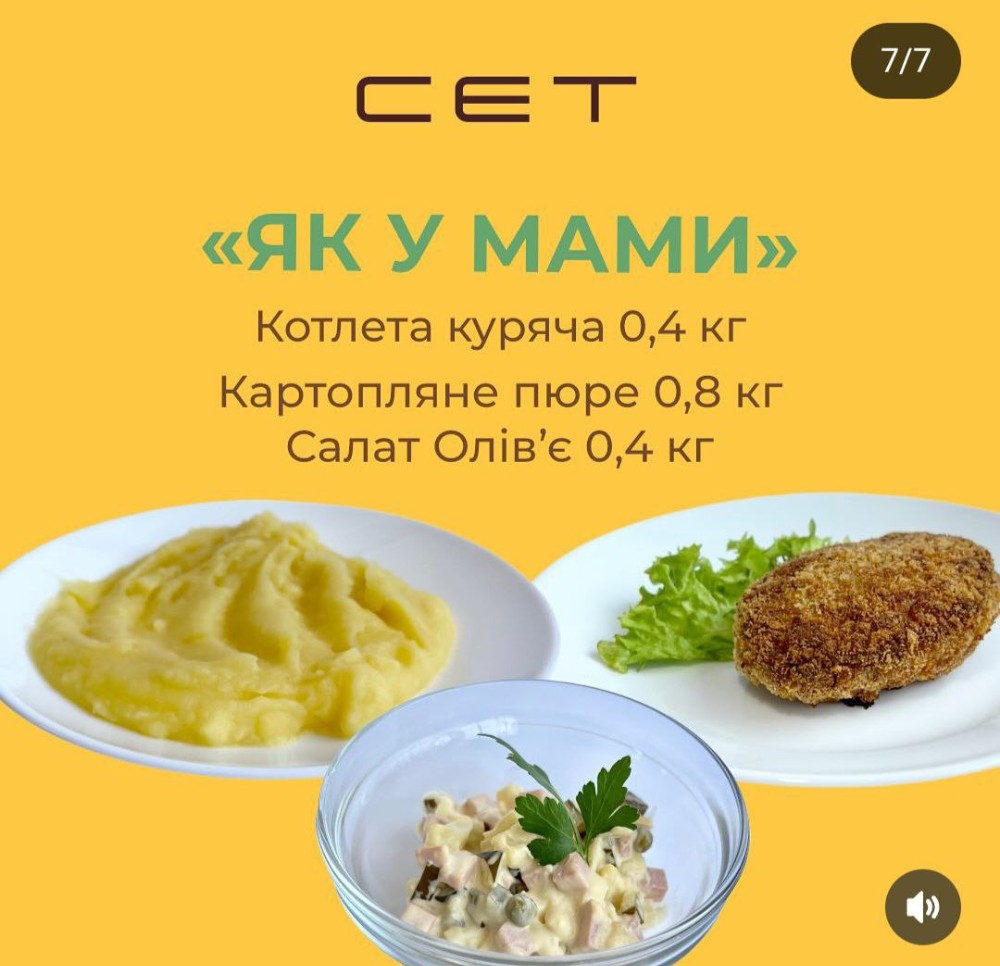 Сет "Як у мами" (на 4 особи) (доставка)