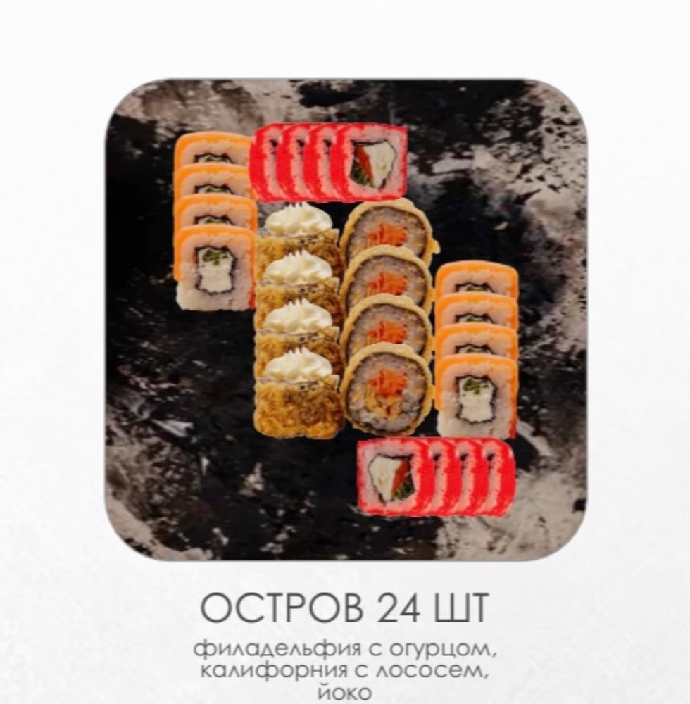 Сет "ОСТРОВ"