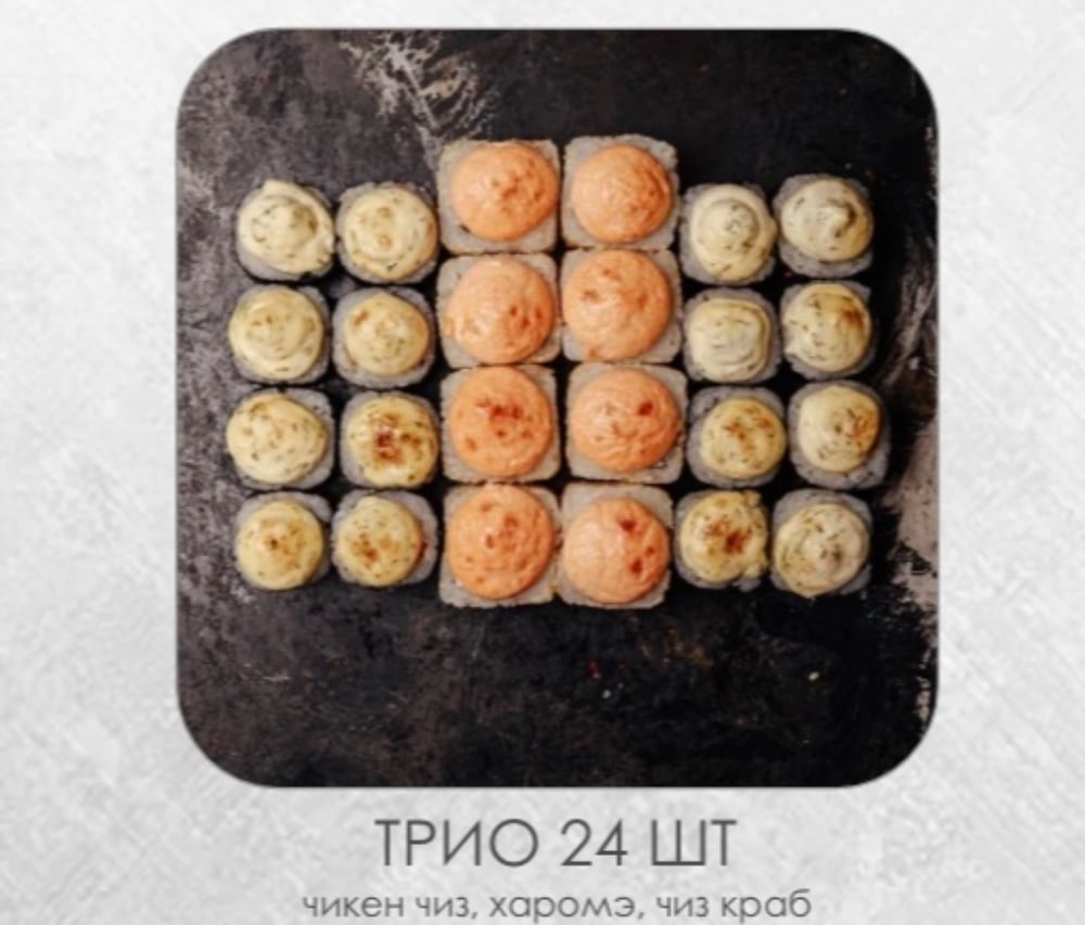 Сет "ТРИО"