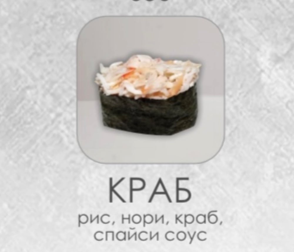 Гункан "Краб"