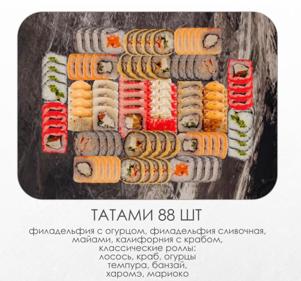 TATAMI сет