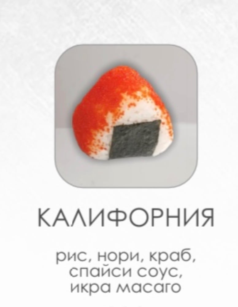 Онигири "Калифорния"