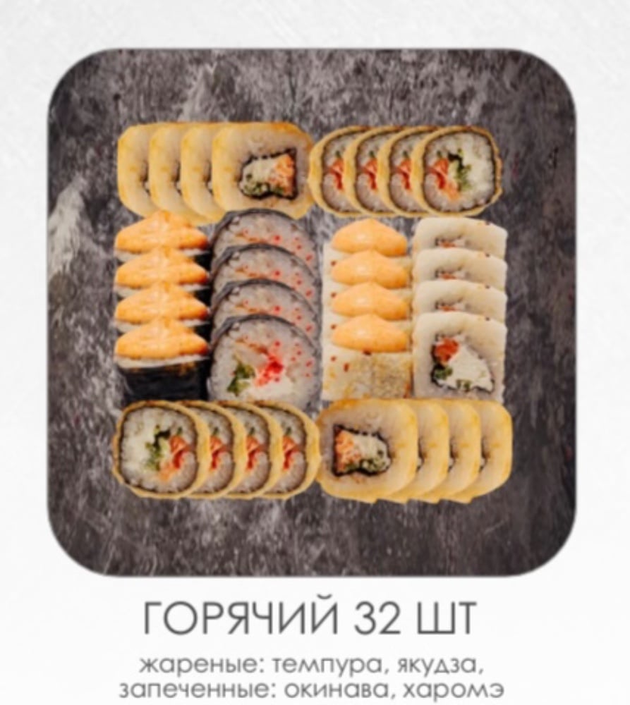 Сет "ГОРЯЧИЙ"