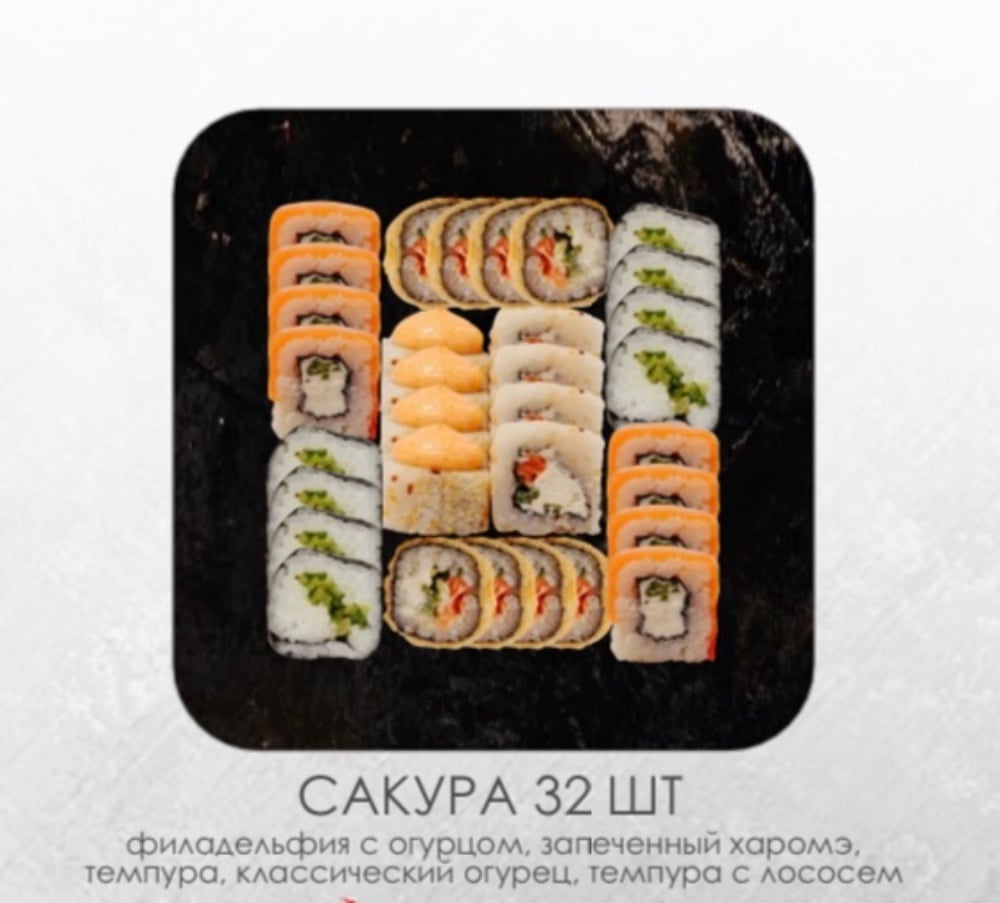 Сет "САКУРА"