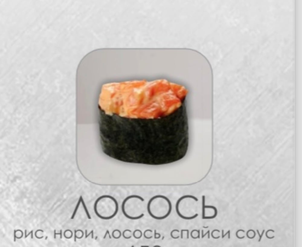 Гункан лосось