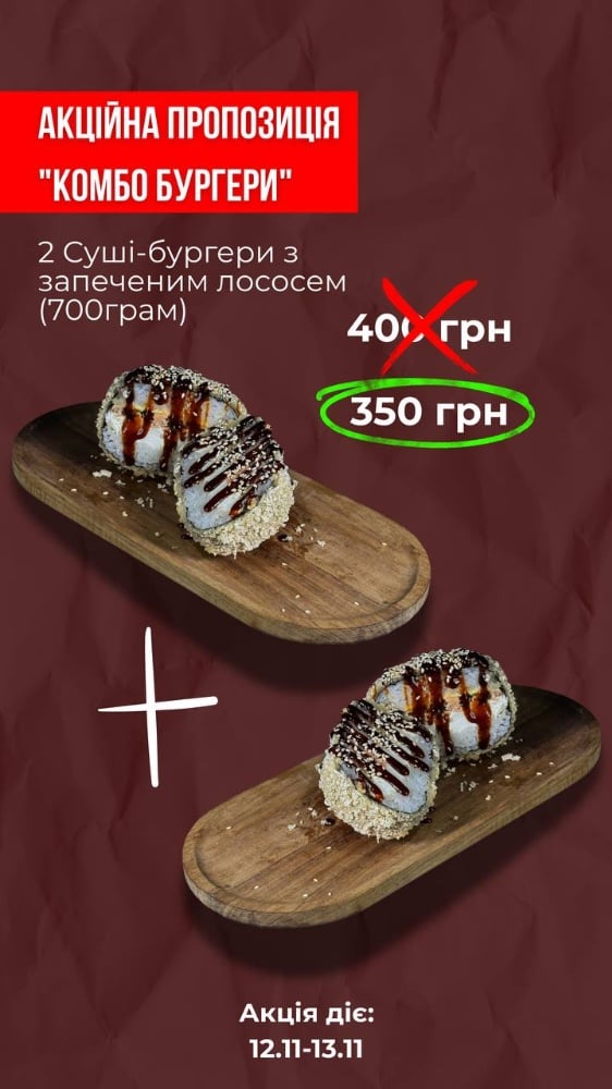 Комбо Бургери Акційна пропозиція✅