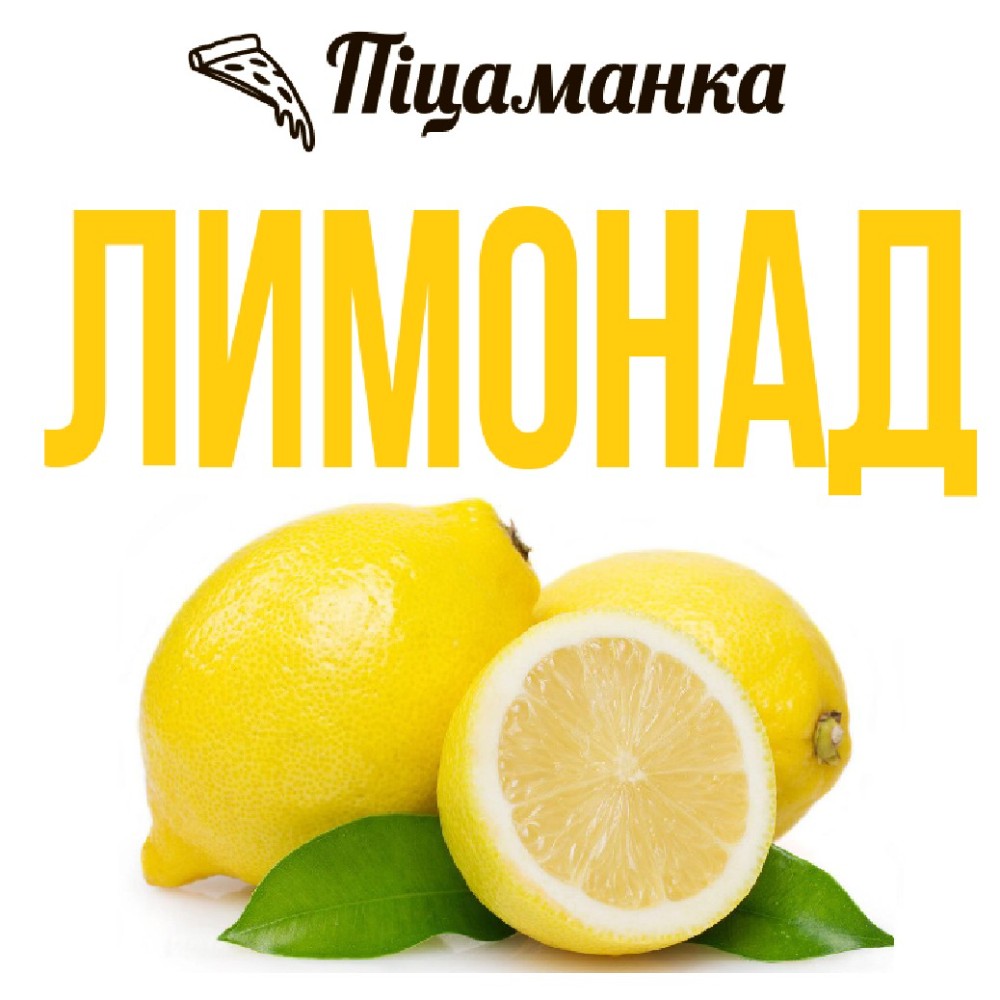 Лимонад