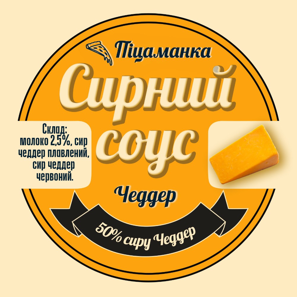 Сирний соус Чеддер