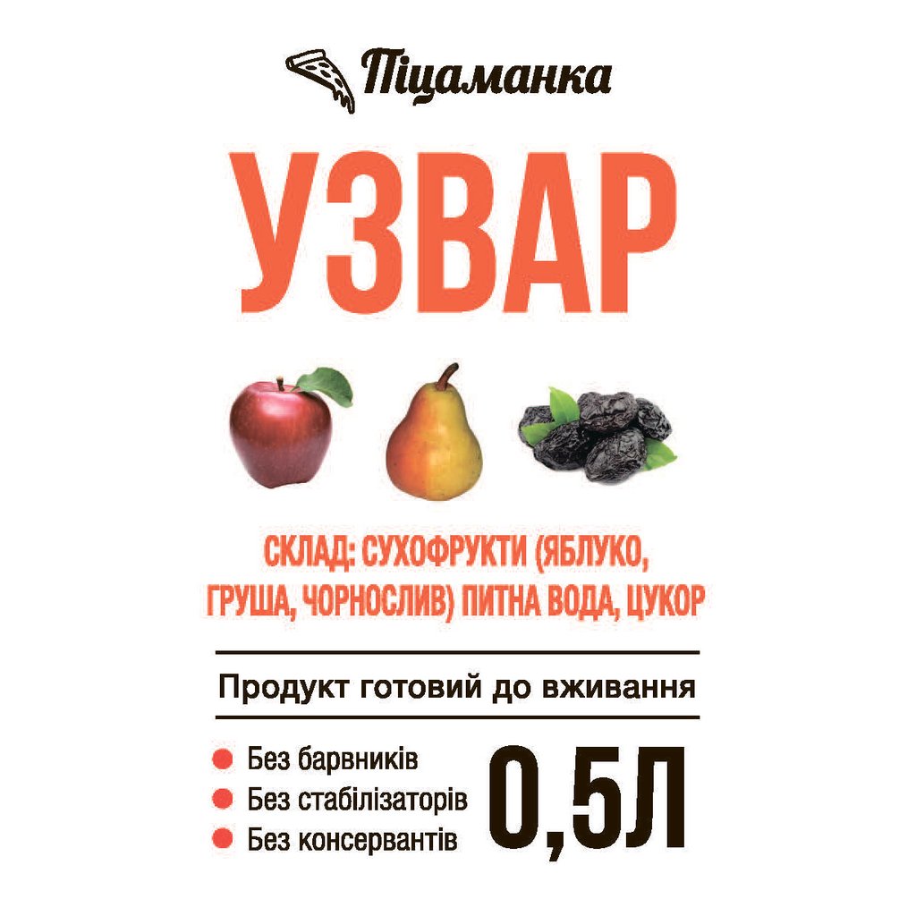 Узвар 0,5л