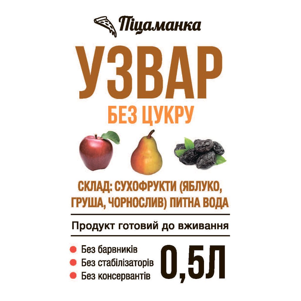 Узвар 0,5 без цукру