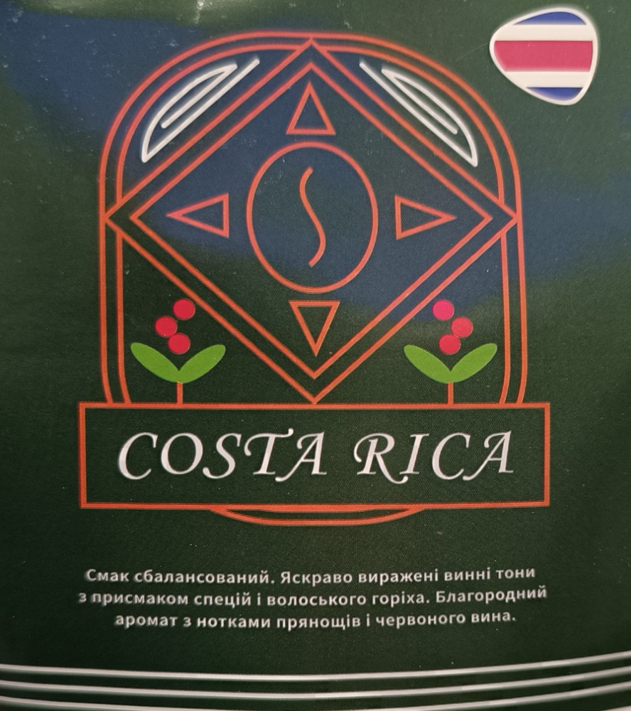 Кава в зернах Арабіка Коста Ріка Теразу 0.25 кг