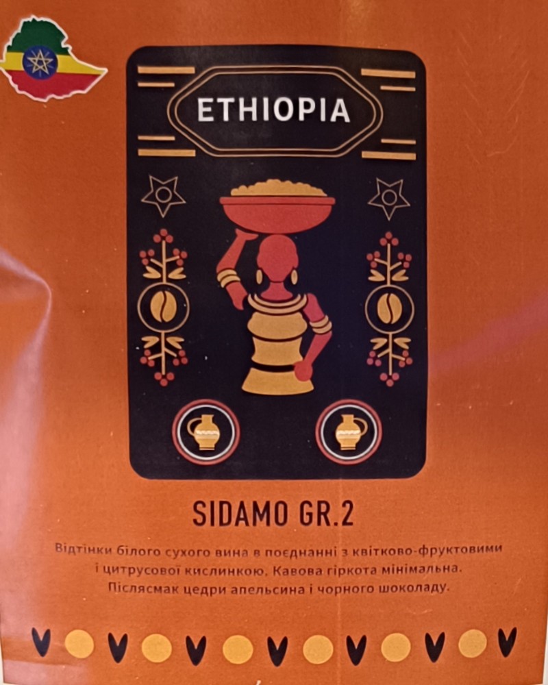 Кава в зернах Арабіка Ефіопія Сидамо 0.25 кг