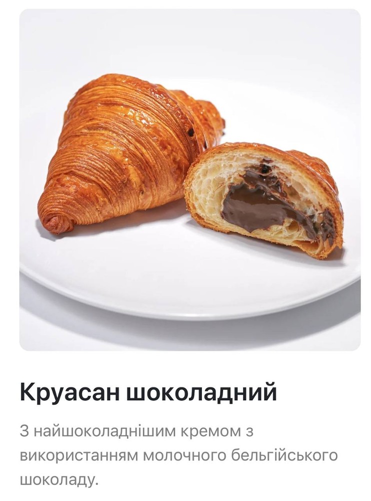 Круасан шоколад