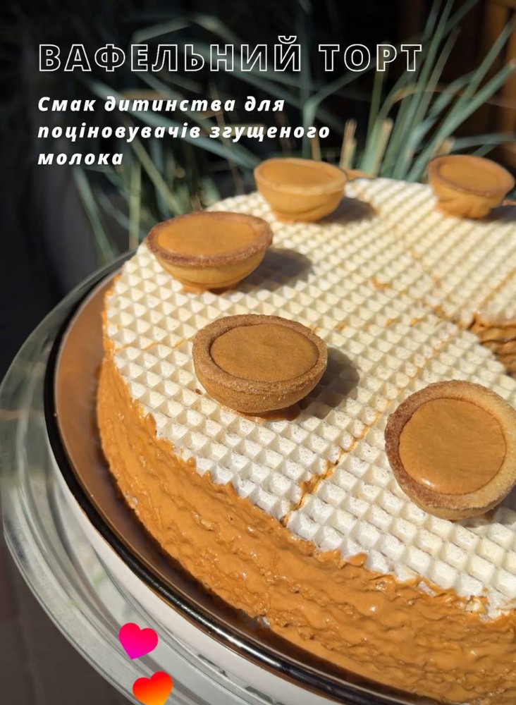 Торт вафельний