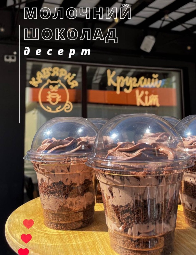Молочний шоколад