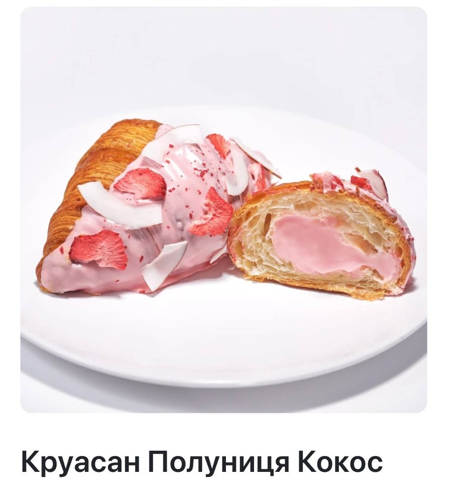 Круасан полуниця-кокос
