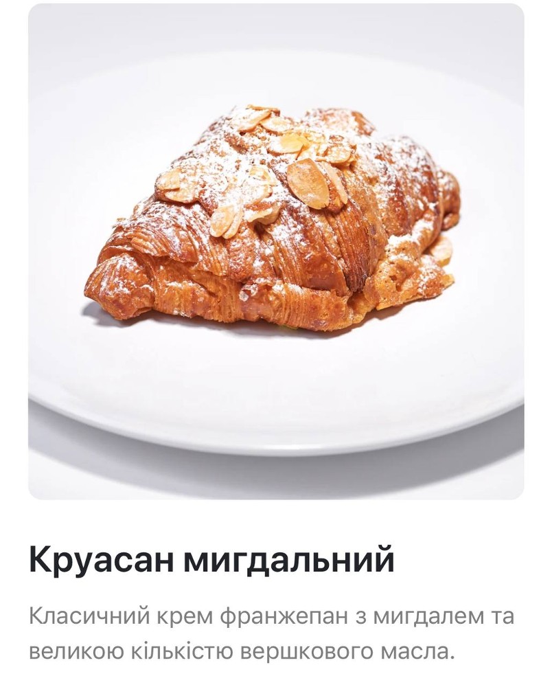 Круасан мигдальний