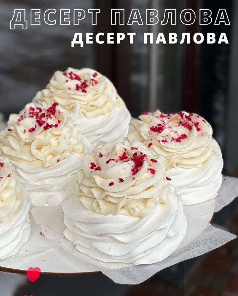 Павлова