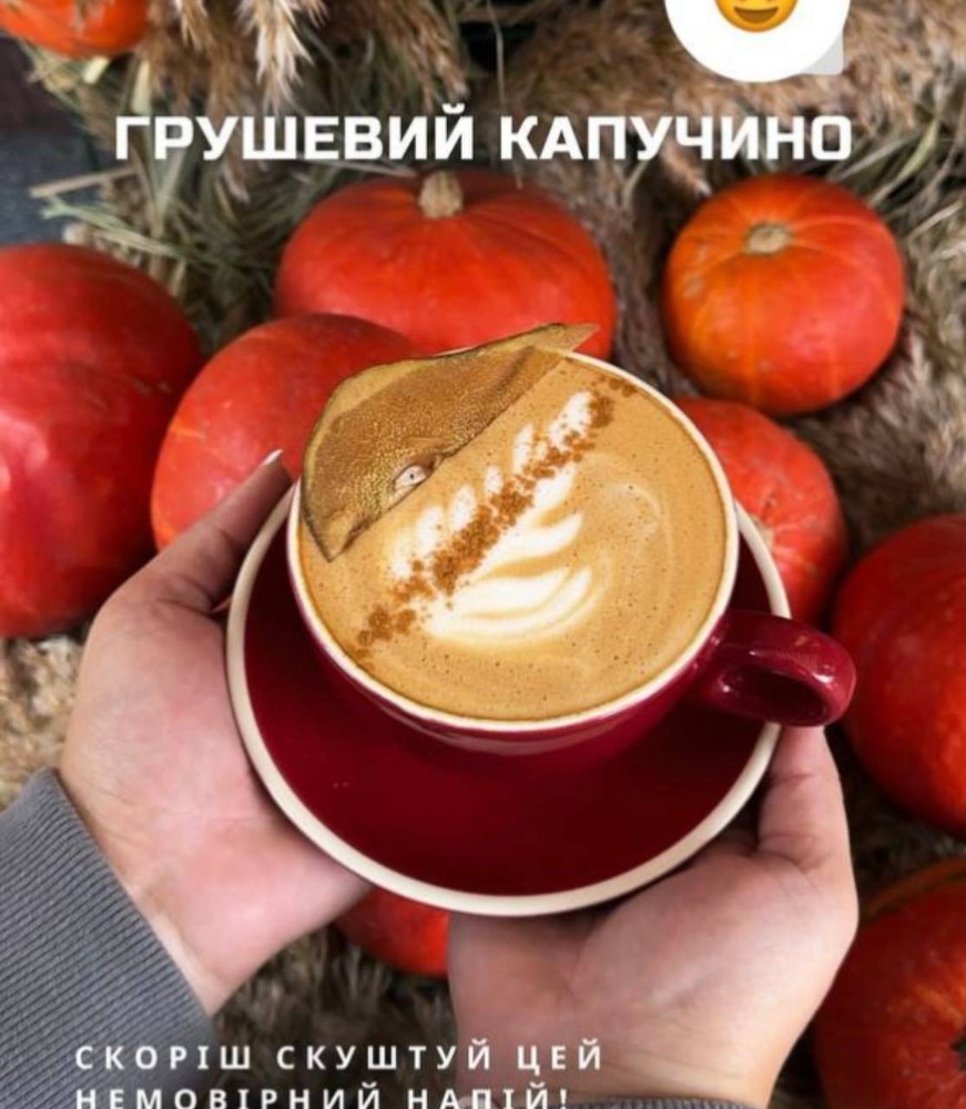 Грушовий капучино