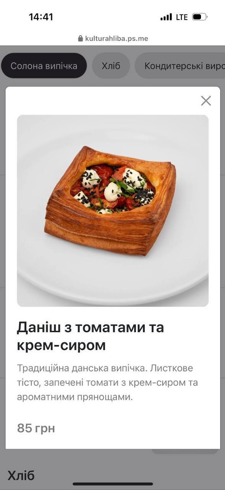 Даніш з томатами та крем-сиром