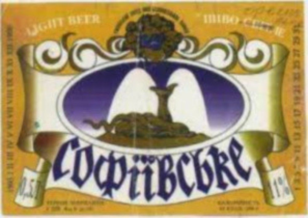 Пиво Умань Софіївське