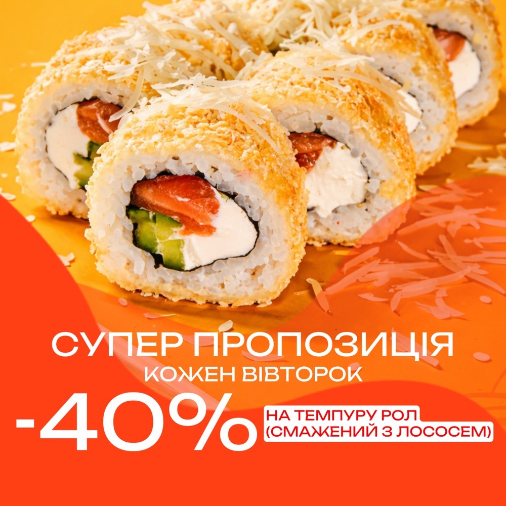 Темпура з лососем -40%