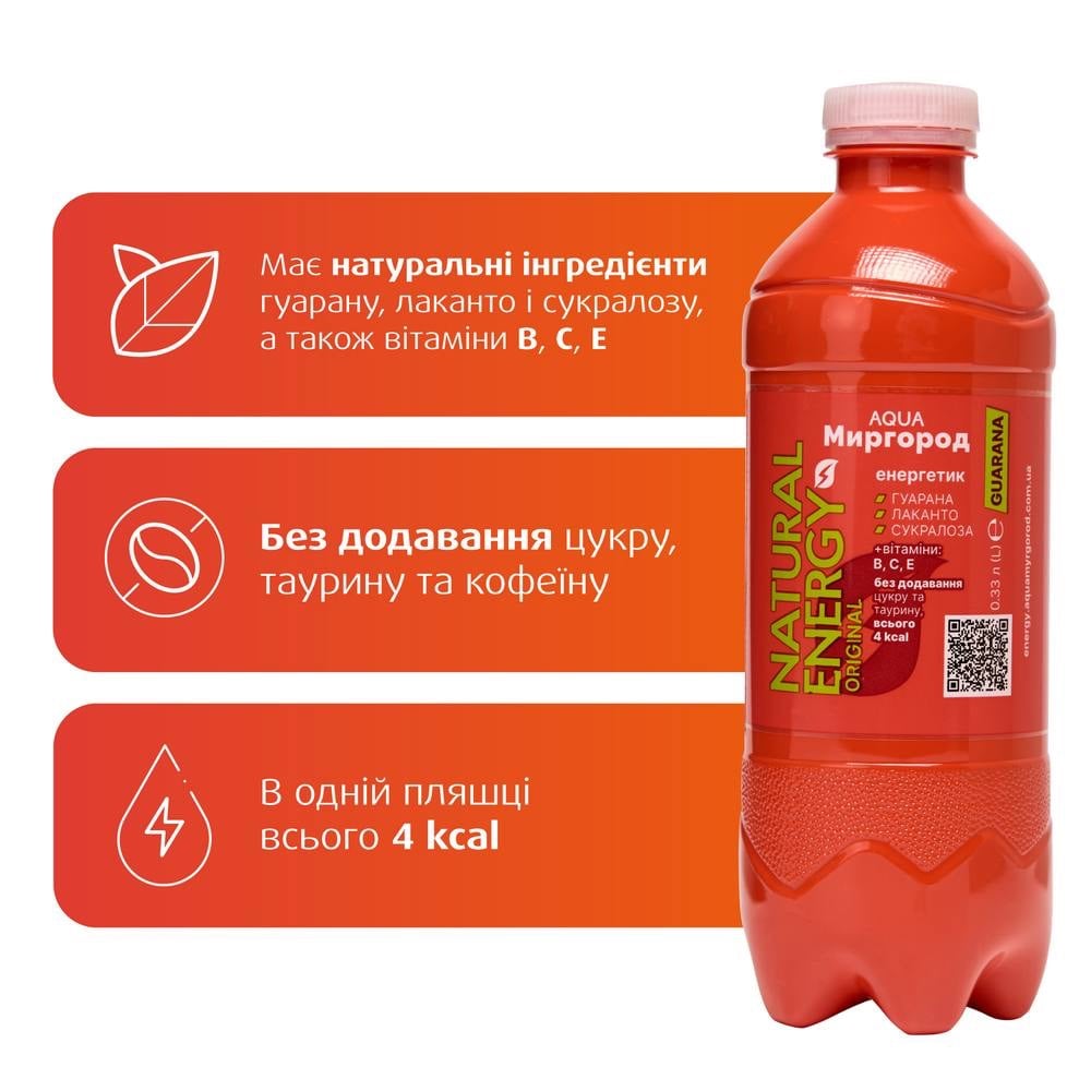 Енергетичний напій NATURAL ENERGY 0.33 л