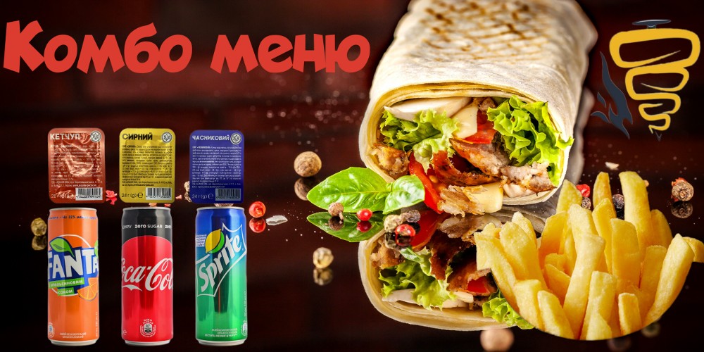 Комбо меню "стандарт"*