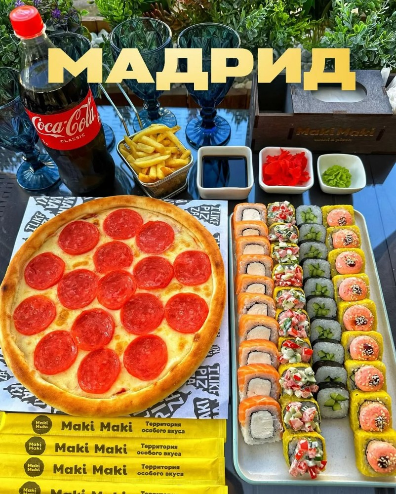 Мадрид 