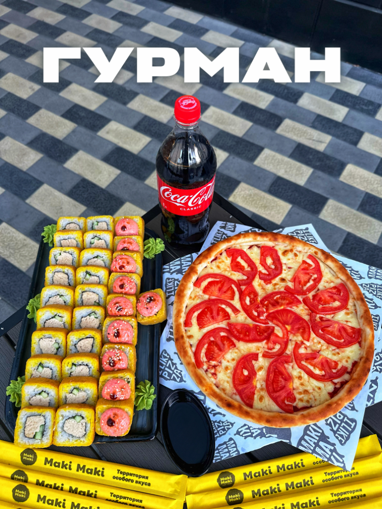 Сет Гурман 