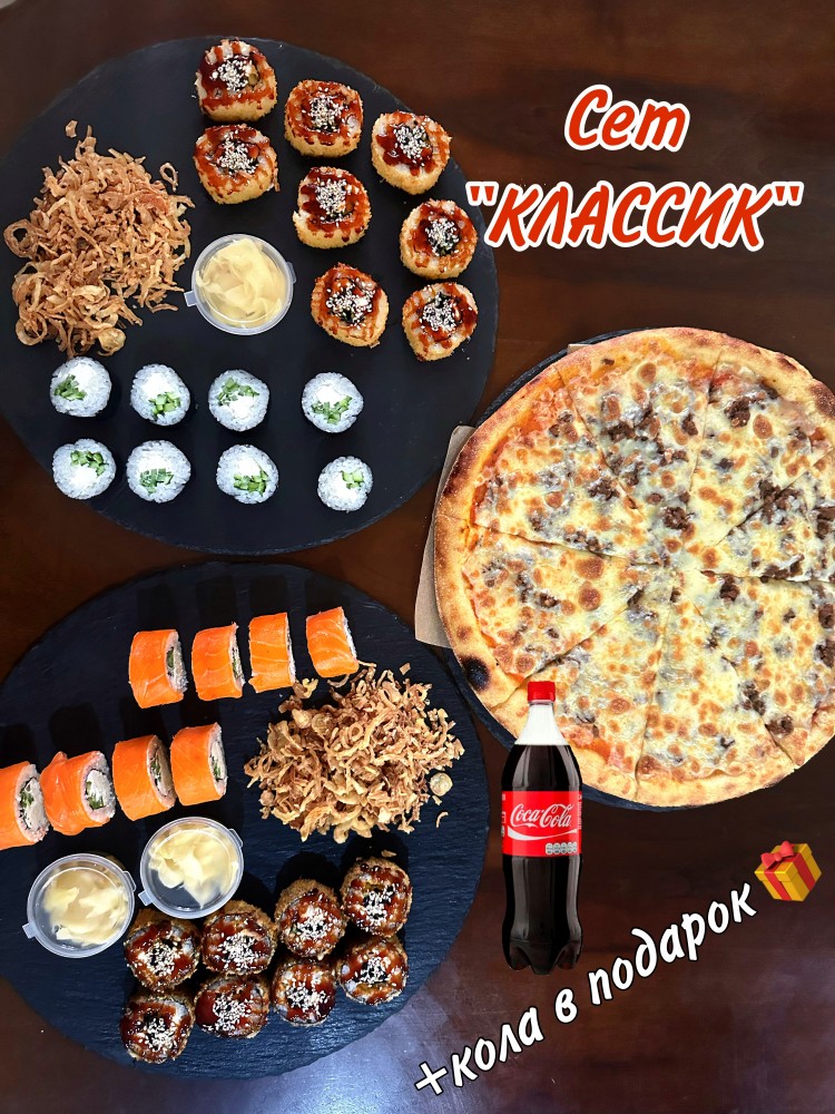 Сет Классик