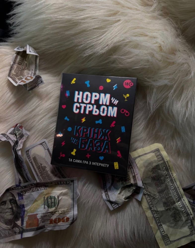 Гра 18+ "норм чи стрьом"