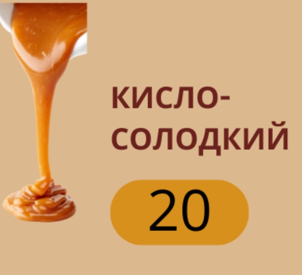 + Соус кисло солодкий