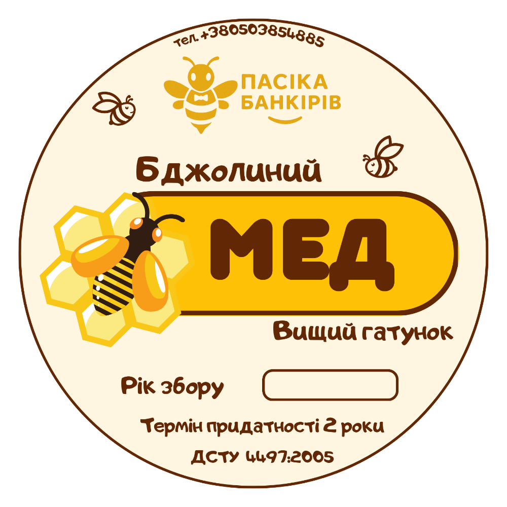 Мед Бджолиний 2025р. 1 л.