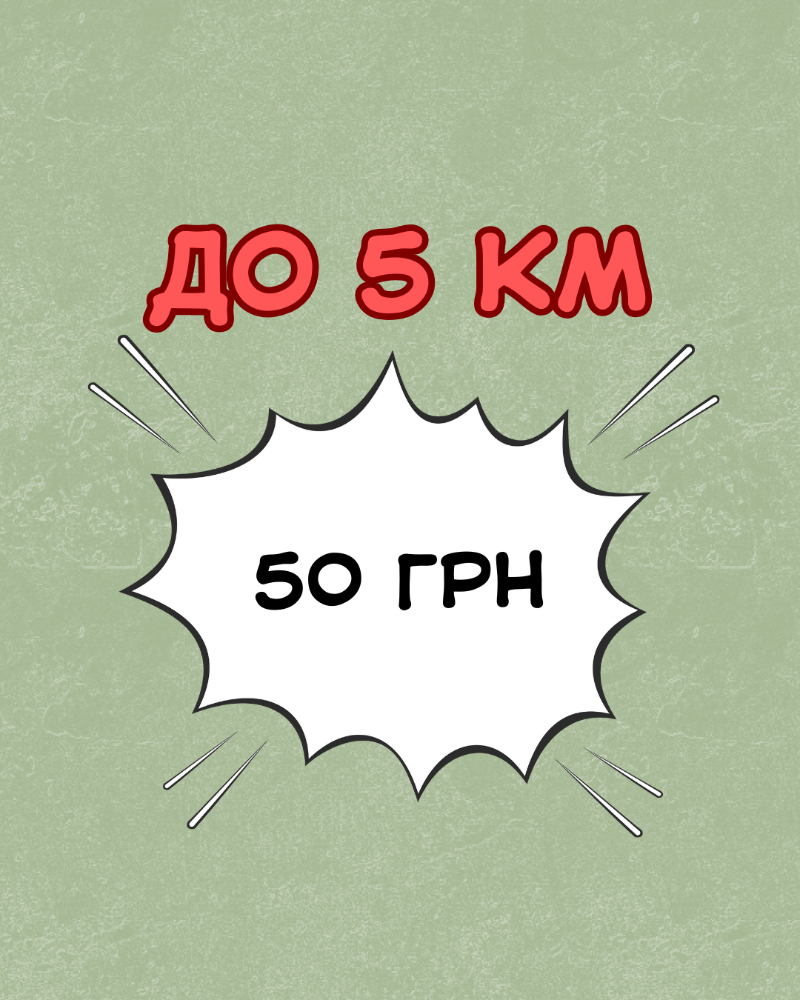 Зелена зона доставка