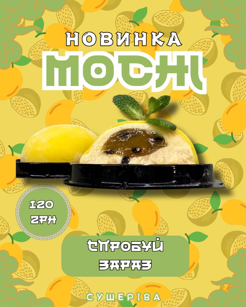 MOCHI Манго маракуя