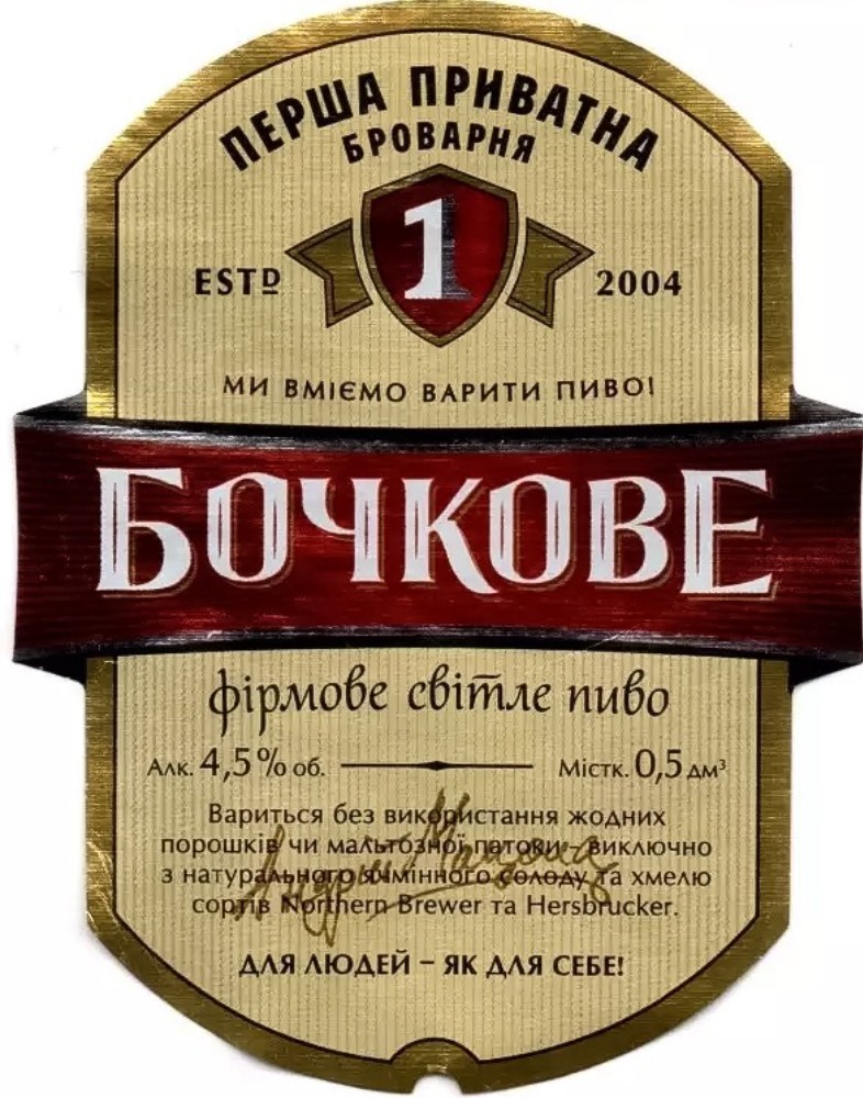 Бочкове світле пиво 0,5 л