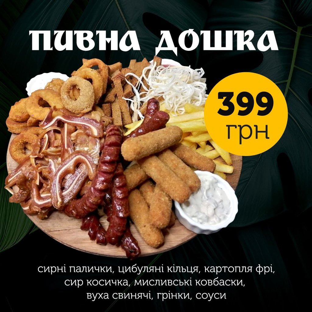 Пивна дошка на компанію | 800/120 г