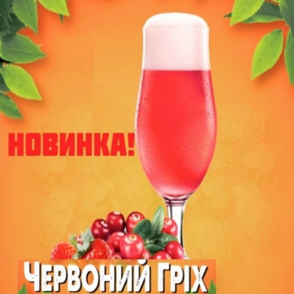 Червоний гріх ель