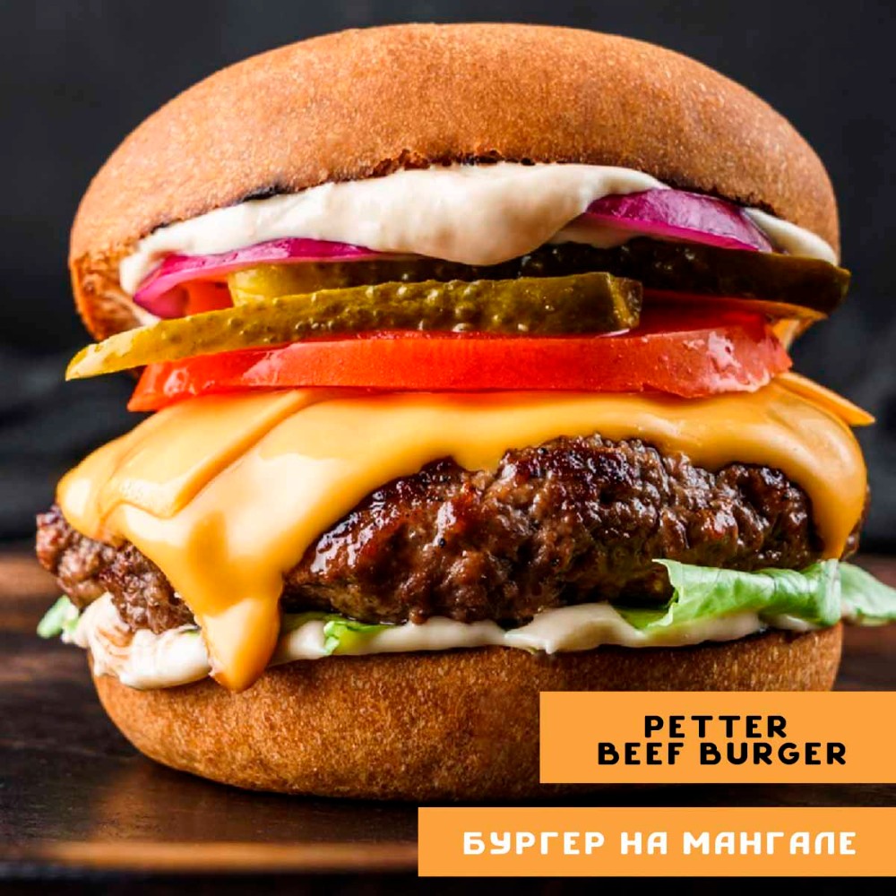 Бургер з Телятини (Beef)