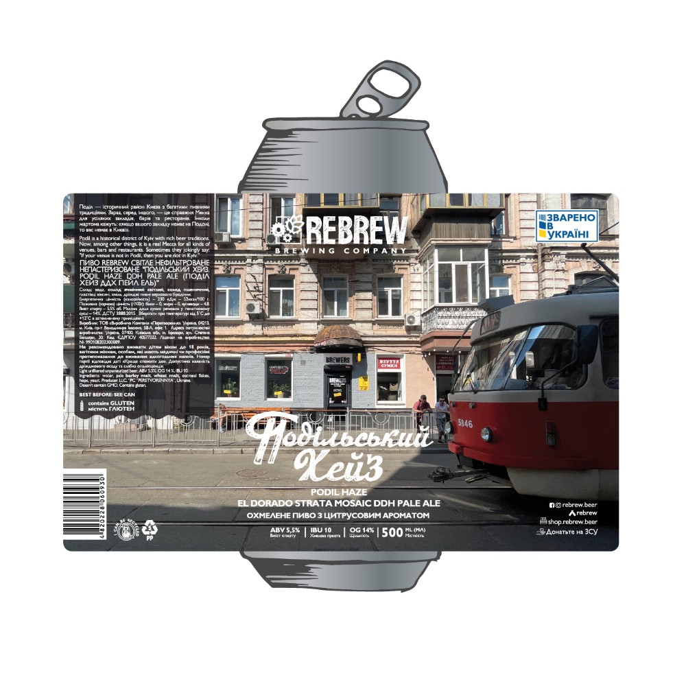 Пиво Rebrew Подільський Хейз 0.5 л.