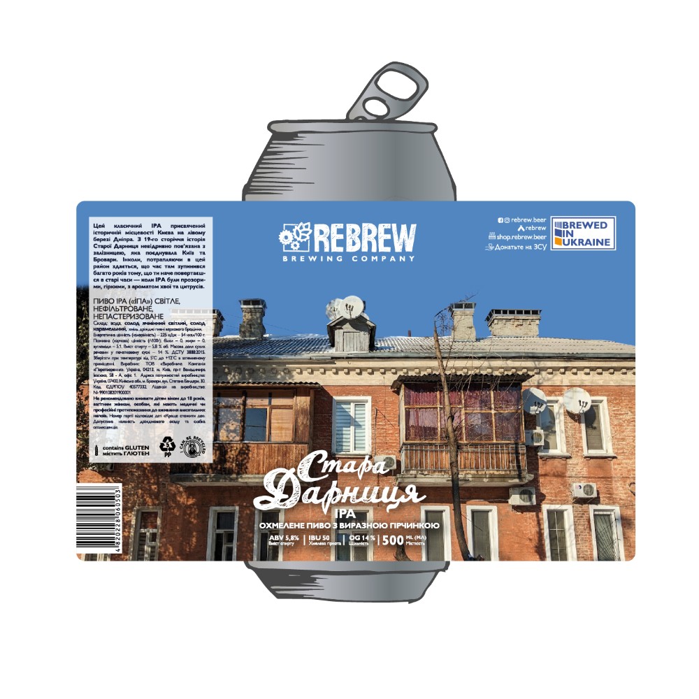 Пиво Rebrew Стара Дарниця IPA 0.5 л.