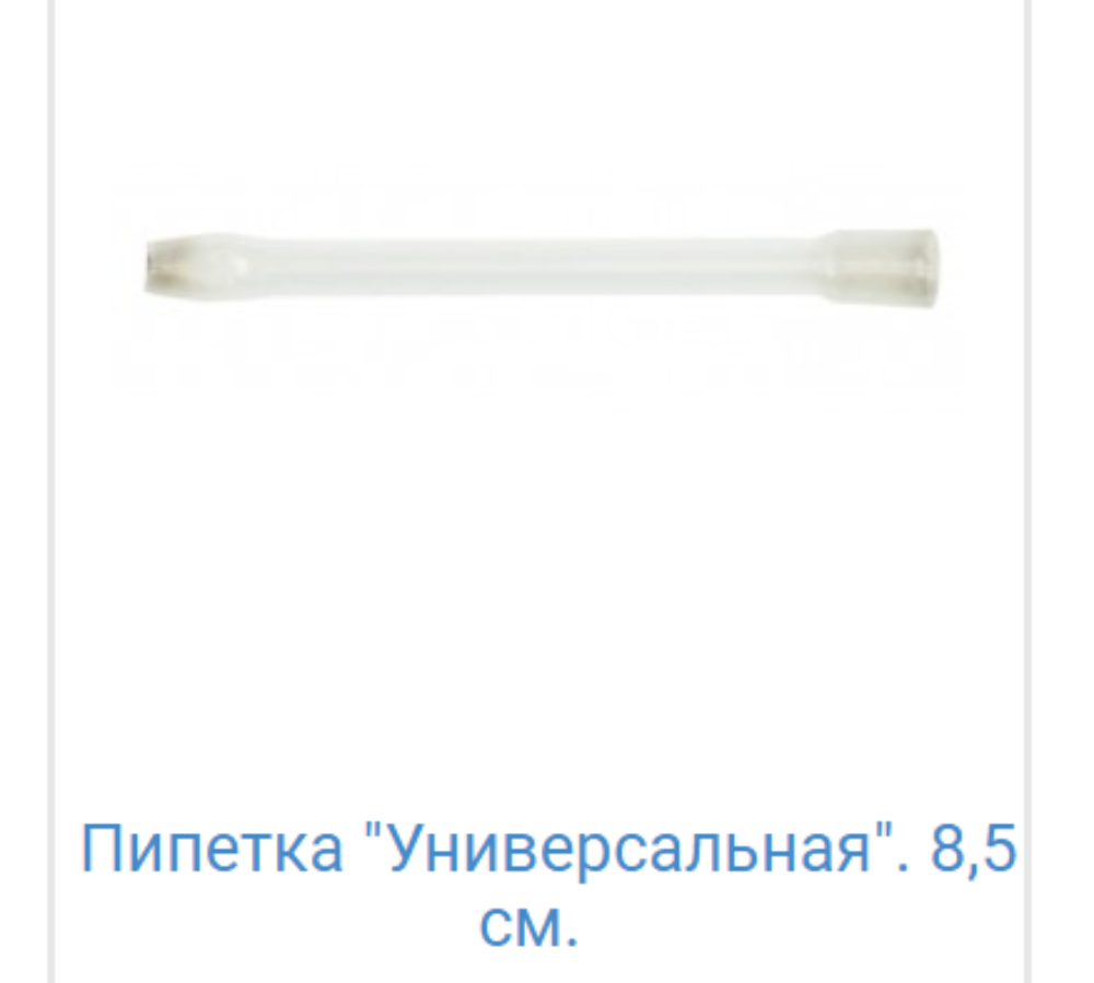 Піпетка