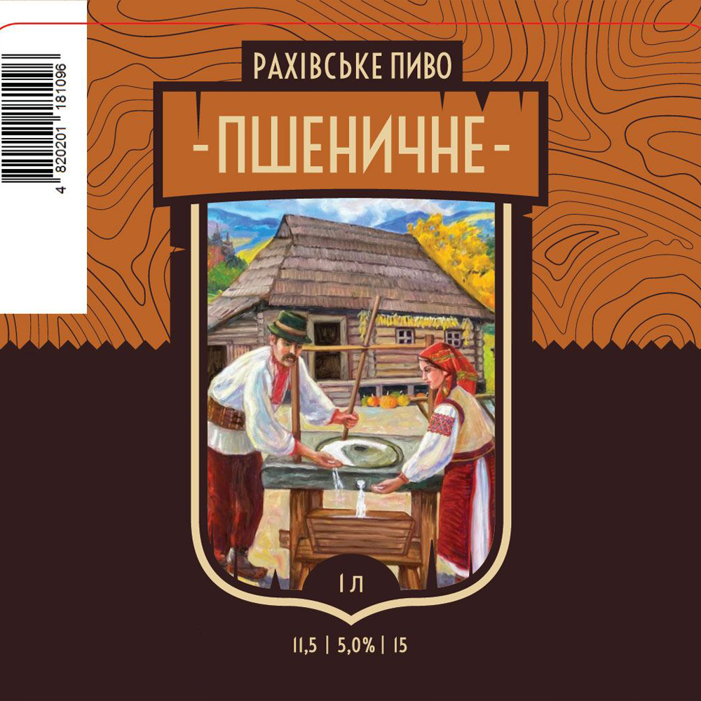 Пиво Ципа Рахівське Пшеничне кег